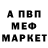 Мефедрон 4 MMC Iosik Abramov